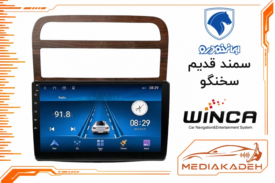 پک مانیتور و قاب فابریک سمند قدیم سخنگو وینکا 9 اینچ مدل S500 GM855 6-128 | رم 6 حافظه 128 سیم‌کارت‌خ ...