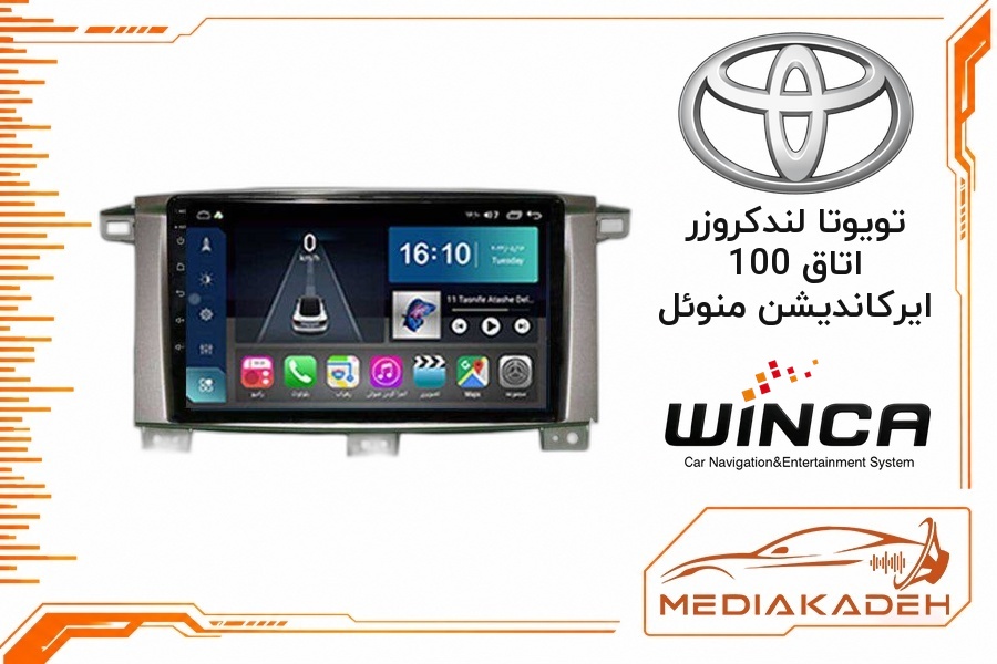 پک مانیتور و قاب فابریک تویوتا لندکروزر اتاق 100 ایرکاندیشن منوئل وینکا 9 اینچ مدل S500 GM855 6-128 | رم 6 حافظه 128 سیم‌کارت‌خور با کارپلی