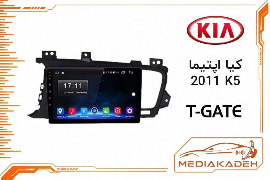 پک مانیتور و قاب فابریک کیا اپتیما 2011 K5 تی‌گیت 9 اینچ مدل T-GATE 1-32 | رم 1 حافظه 32