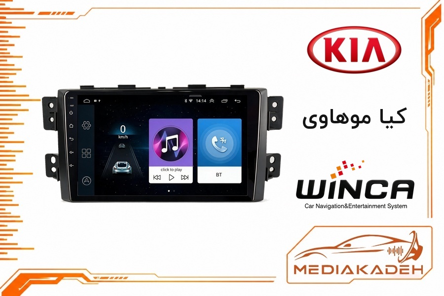 پک مانیتور و قاب فابریک کیا موهاوی وینکا 9 اینچ مدل S500 GL855 4-64 | رم 4 حافظه 64 با کارپلی