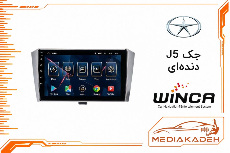 پک مانیتور و قاب فابریک جک J5 دنده‌ای وینکا 9 اینچ مدل S500 GL855 6-128 | رم 6 حافظه 128 با کارپلی