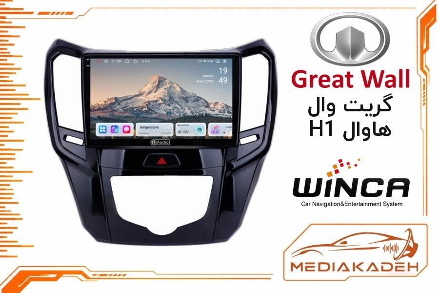 پک مانیتور و قاب فابریک گریت وال هاوال H1 وینکا 9 اینچ مدل S500 GL855 6-128 | رم 6 حافظه 128 با کارپلی