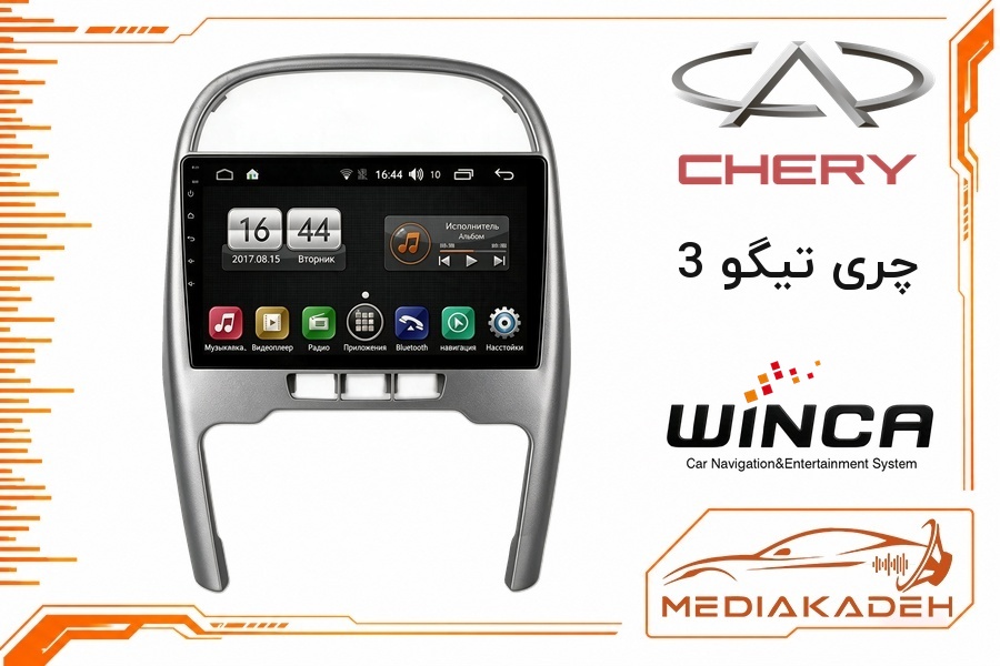 پک مانیتور و قاب فابریک چری تیگو 3 وینکا 9 اینچ مدل S600 LDS855 4-64 | رم 4 حافظه 64 سیم‌کارت‌خور با کارپلی