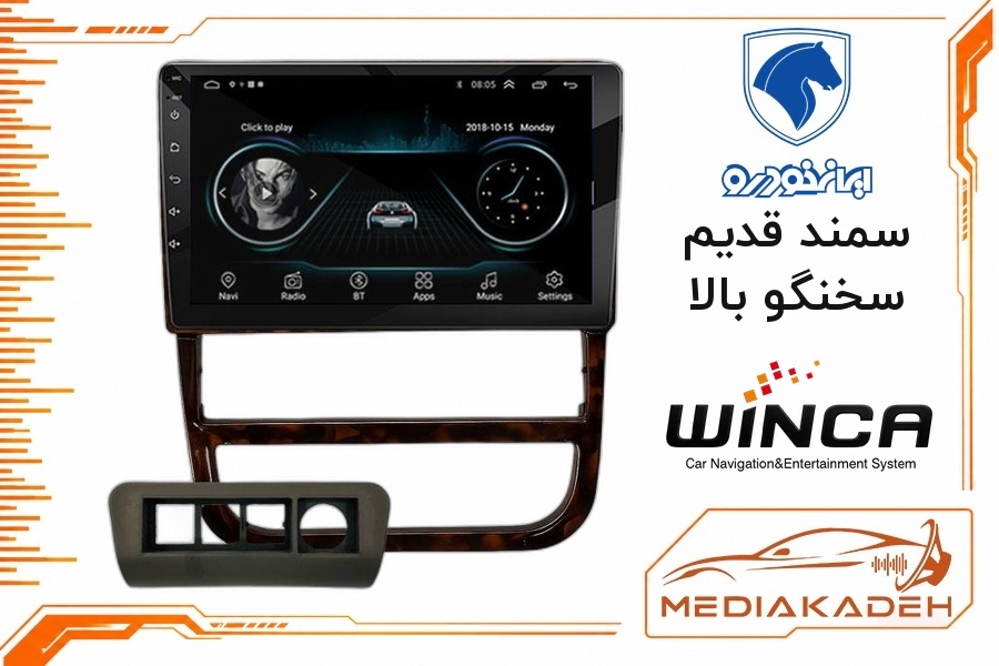 پک مانیتور و قاب فابریک سمند قدیم سخنگو بالا وینکا 9 اینچ مدل S600 LDS855 4-64 | رم 4 حافظه 64 سیم‌کارت‌خور با کارپلی