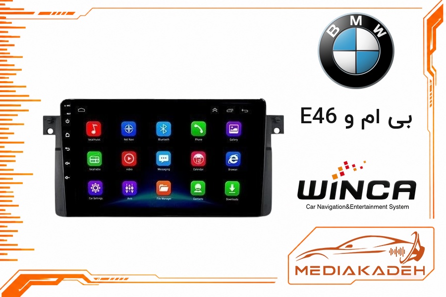 پک مانیتور و قاب فابریک بی ام و E46 وینکا 9 اینچ مدل S600 LDS855 6-128 | رم 6 حافظه 128 سیم‌کارت‌خور با کارپلی
