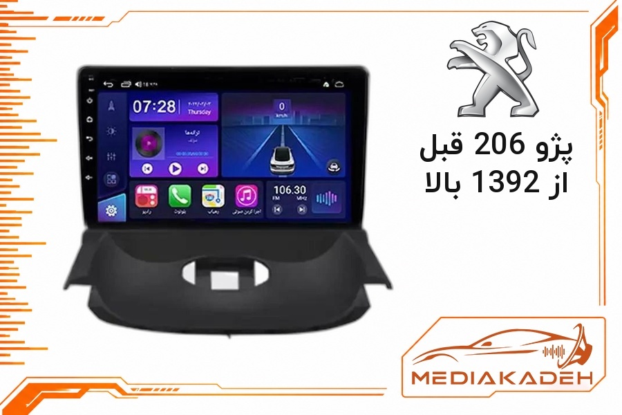 قاب و فریم مانیتور اندروید پژو 206 قبل از 1392 بالا