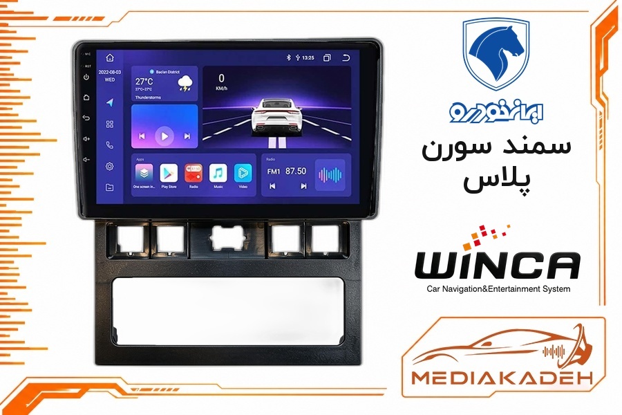 پک مانیتور و قاب فابریک سمند سورن پلاس وینکا 9 اینچ مدل S600 LDS855 6-128 | رم 6 حافظه 128 سیم‌کارت‌خور با کارپلی