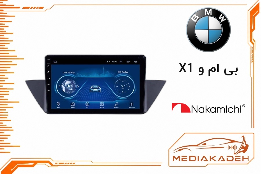 پک مانیتور و قاب فابریک بی ام و X1 ناکامیچی 9 اینچ مدل NAM 5230 1-32 | رم 1 حافظه 32 با کارپلی