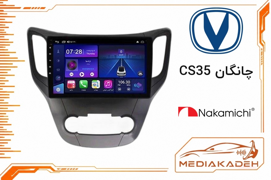 پک مانیتور و قاب فابریک چانگان CS35 ناکامیچی 9 اینچ مدل NAM 5230 1-32 | رم 1 حافظه 32 با کارپلی