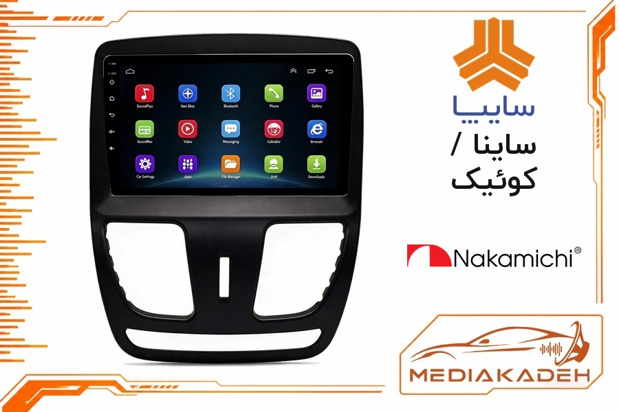 پک مانیتور و قاب فابریک ساینا / کوئیک ناکامیچی 9 اینچ مدل NAM 5230 1-32 | رم 1 حافظه 32 با کارپلی