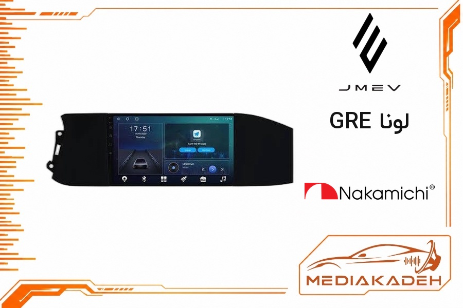 پک مانیتور و قاب فابریک لونا GRE ناکامیچی 9 اینچ مدل NAM 5230 1-32 | رم 1 حافظه 32 با کارپلی