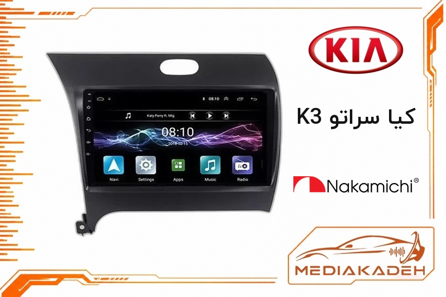 پک مانیتور و قاب فابریک کیا سراتو K3 ناکامیچی 9 اینچ مدل NAM 5230 1-32 | رم 1 حافظه 32 با کارپلی