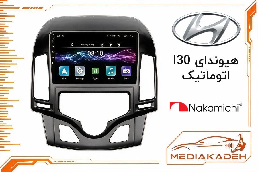 پک مانیتور و قاب فابریک هیوندای i30 اتوماتیک ناکامیچی 9 اینچ مدل NAM 5230 1-32 | رم 1 حافظه 32 با کارپلی