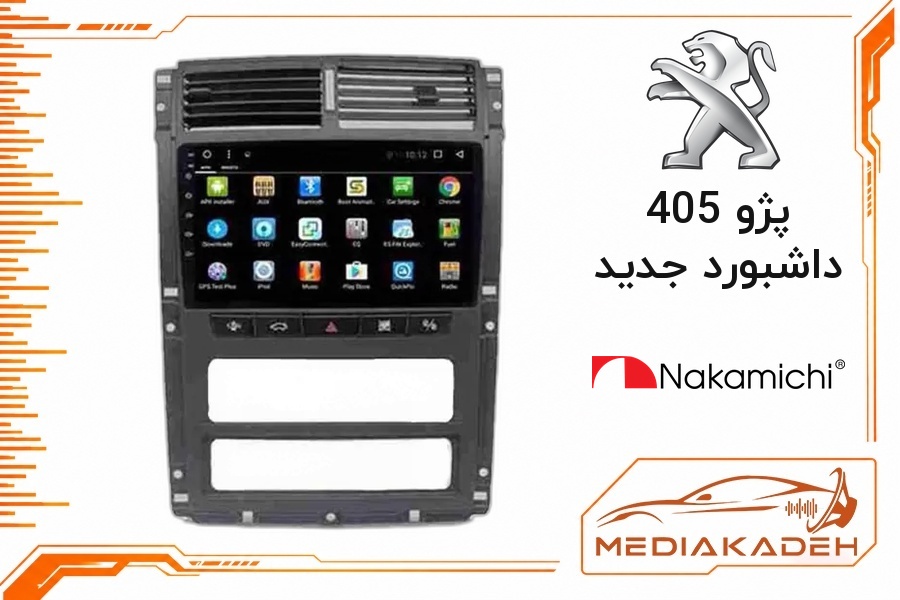 پک مانیتور و قاب فابریک پژو 405 داشبورد جدید ناکامیچی 9 اینچ مدل NAM 5230 2-32 | رم 2 حافظه 32 با کارپلی