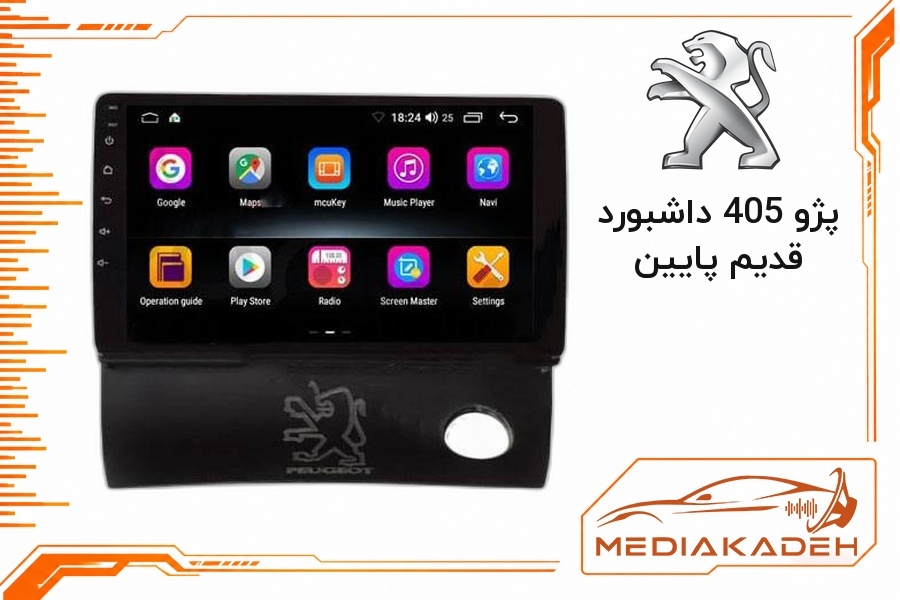 قاب و فریم مانیتور اندروید پژو 405 داشبورد قدیم پایین