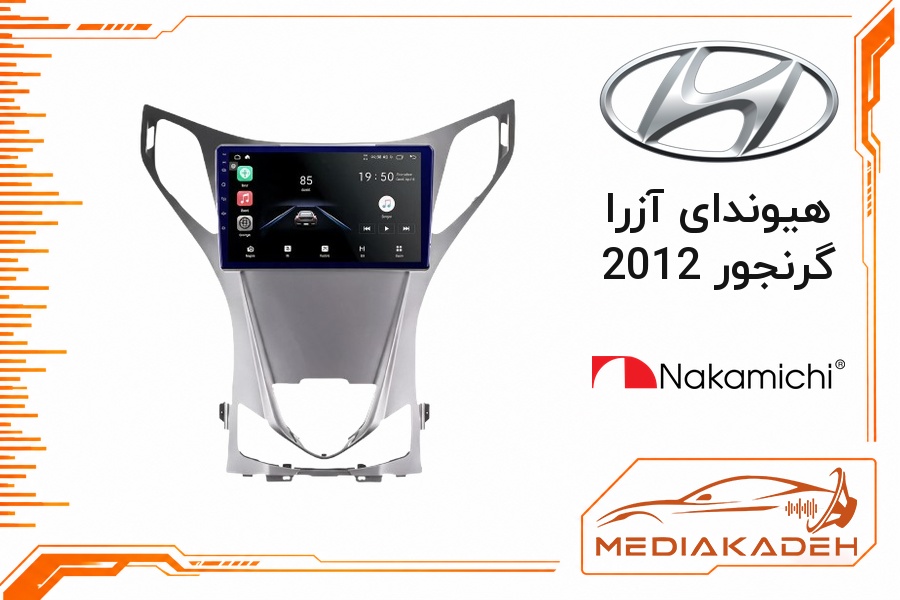 پک مانیتور و قاب فابریک هیوندای آزرا گرنجور 2012 ناکامیچی 9 اینچ مدل NAM 5230 2-32 | رم 2 حافظه 32 با کارپلی