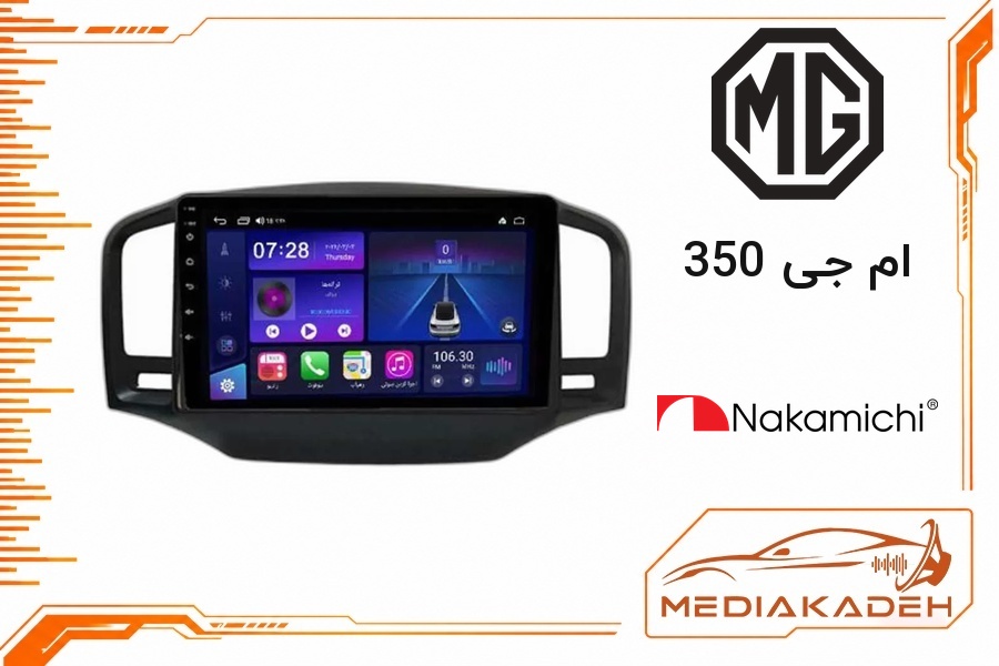 پک مانیتور و قاب فابریک ام جی 350 ناکامیچی 9 اینچ مدل NAM 5232 1-32 | رم 1 حافظه 32 با کارپلی