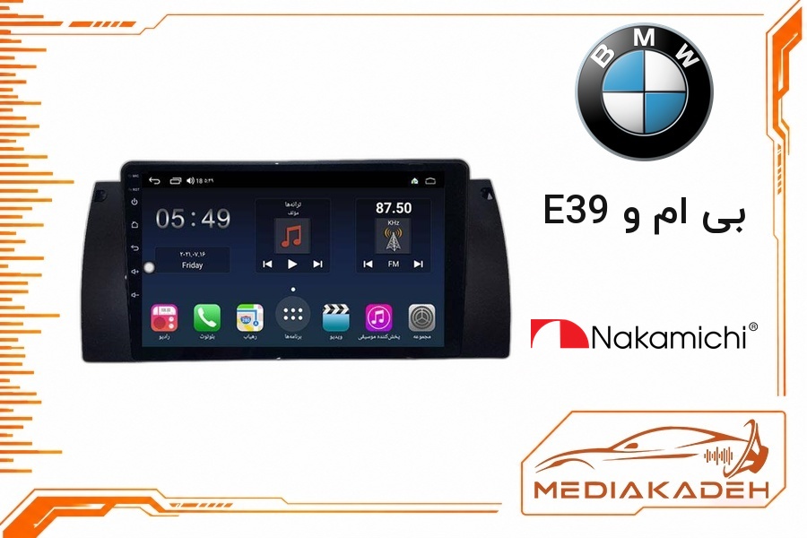 پک مانیتور و قاب فابریک بی ام و E39 ناکامیچی 9 اینچ مدل NAM 5232 1-32 | رم 1 حافظه 32 با کارپلی