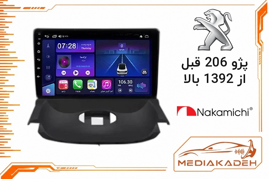 پک مانیتور و قاب فابریک پژو 206 قبل از 1392 بالا ناکامیچی 9 اینچ مدل NAM 5232 1-32 | رم 1 حافظه 32 با کارپلی