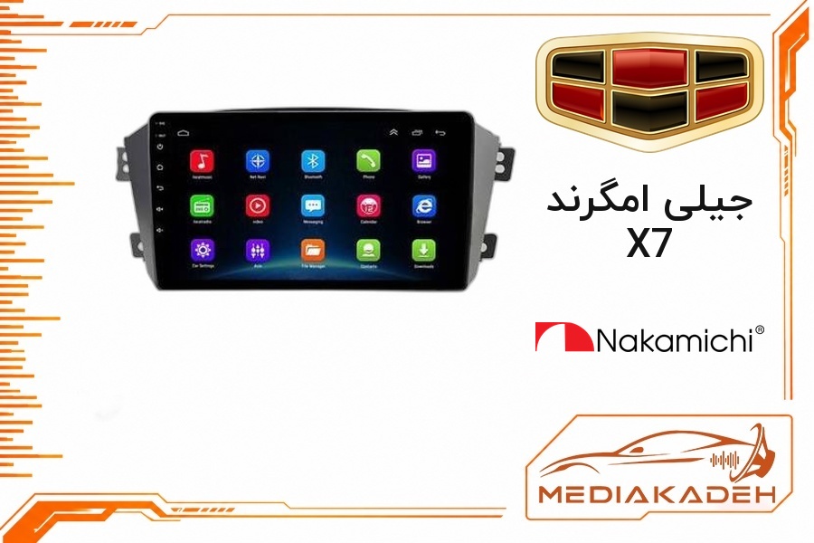 پک مانیتور و قاب فابریک جیلی امگرند X7 ناکامیچی 9 اینچ مدل NAM 5232 1-32 | رم 1 حافظه 32 با کارپلی