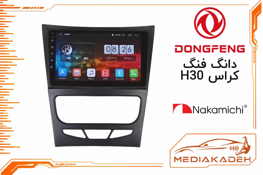 پک مانیتور و قاب فابریک دانگ فنگ H30 کراس ناکامیچی 9 اینچ مدل NAM 5232 1-32 | رم 1 حافظه 32 با کارپلی