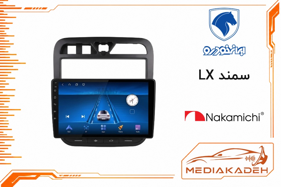 پک مانیتور و قاب فابریک سمند LX ناکامیچی 9 اینچ مدل NAM 5232 1-32 | رم 1 حافظه 32 با کارپلی