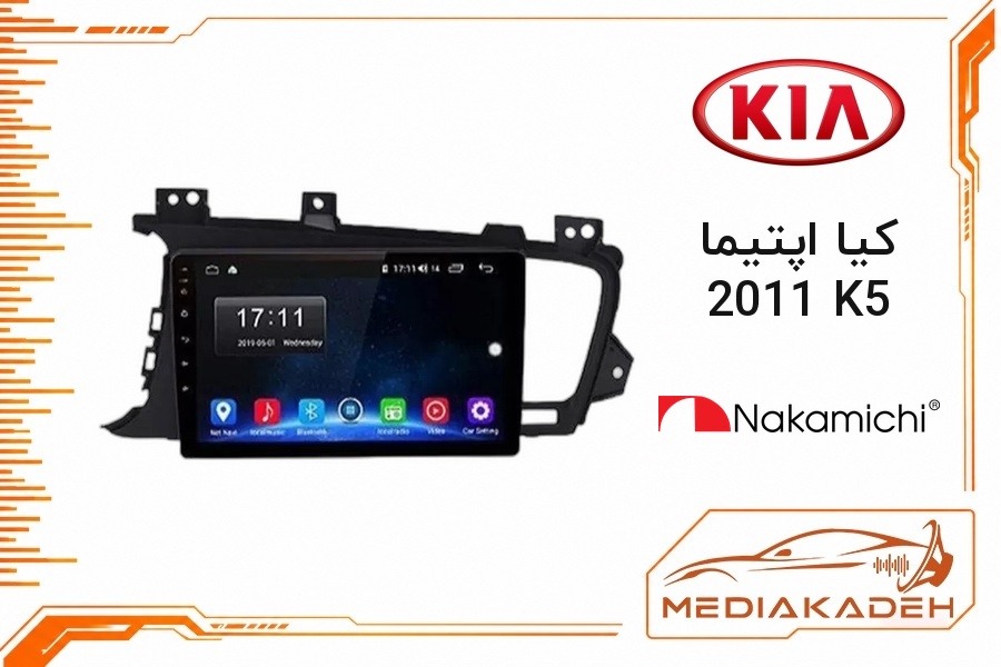 پک مانیتور و قاب فابریک کیا اپتیما 2011 K5 ناکامیچی 9 اینچ مدل NAM 5232 1-32 | رم 1 حافظه 32 با کارپلی
