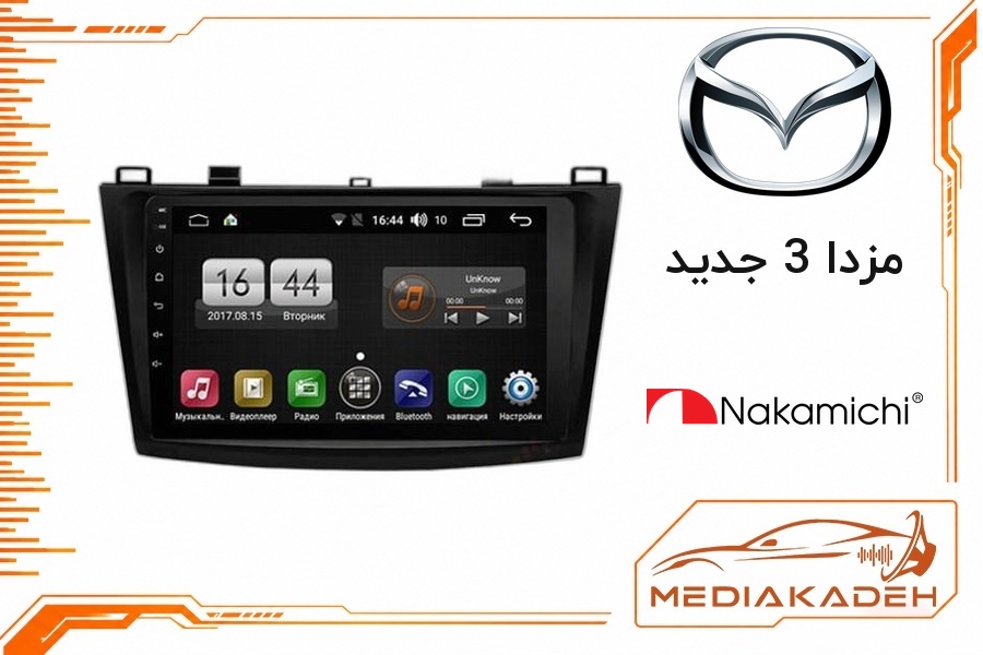 پک مانیتور و قاب فابریک مزدا 3 جدید ناکامیچی 9 اینچ مدل NAM 5232 1-32 | رم 1 حافظه 32 با کارپلی