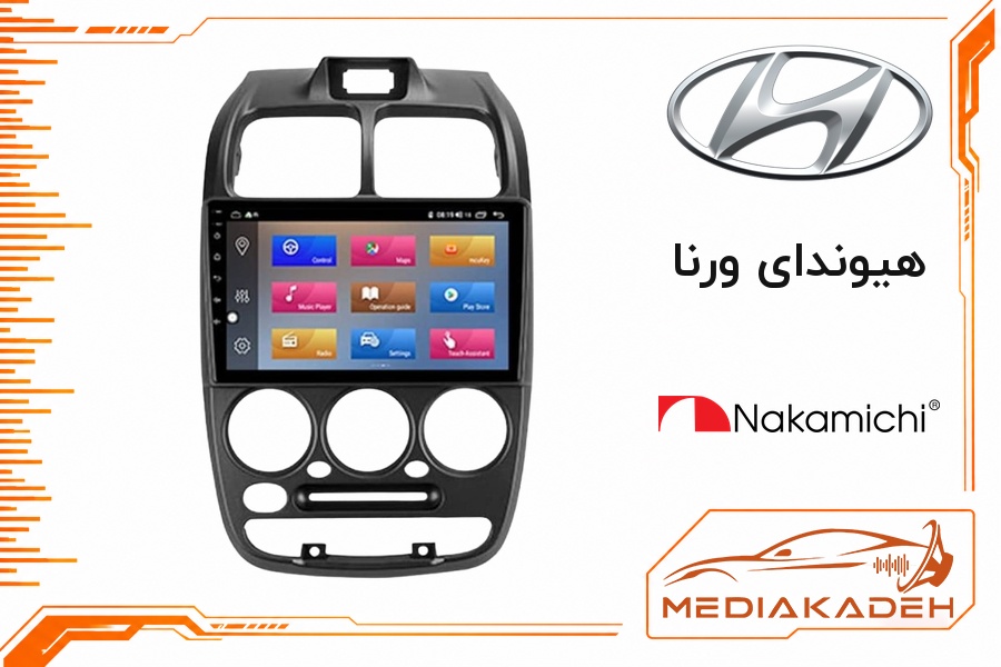 پک مانیتور و قاب فابریک هیوندای ورنا ناکامیچی 9 اینچ مدل NAM 5232 1-32 | رم 1 حافظه 32 با کارپلی