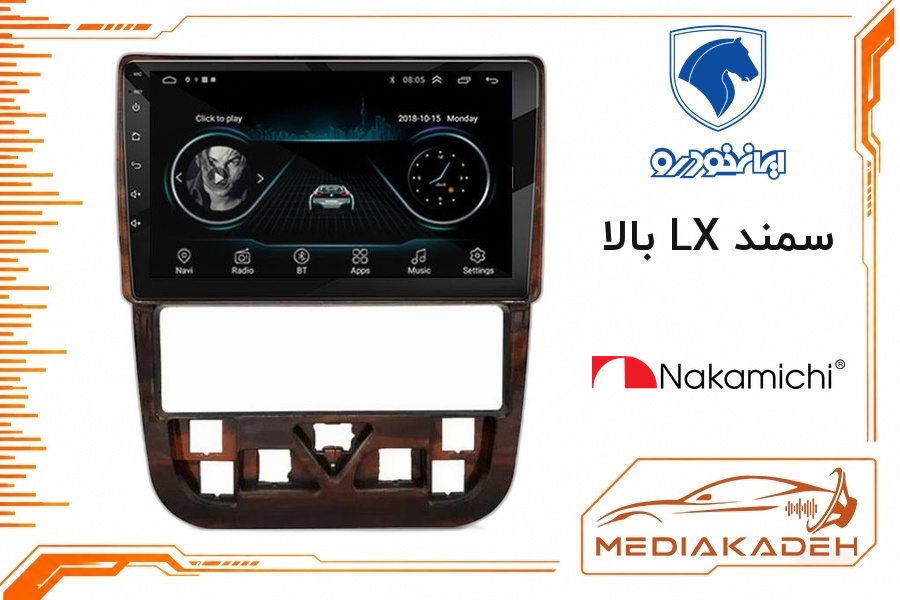 پک مانیتور و قاب فابریک سمند LX بالا ناکامیچی 9 اینچ مدل NAM 5232 1-32 | رم 1 حافظه 32 با کارپلی