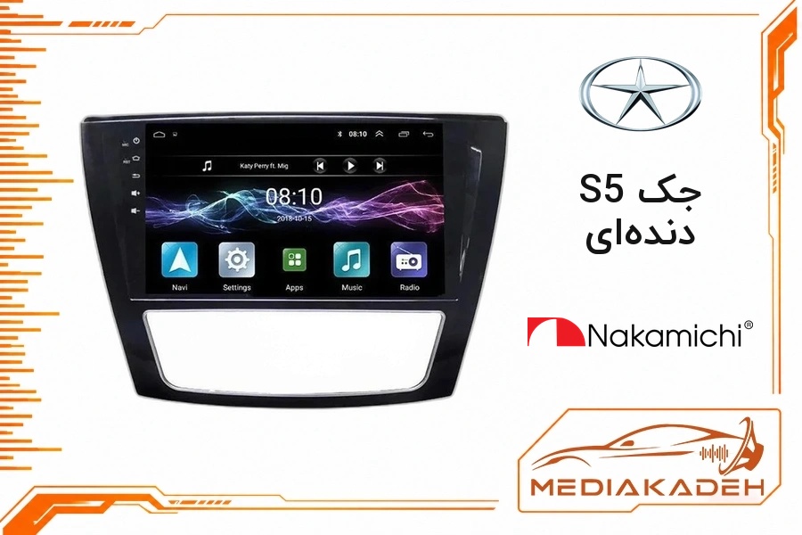 پک مانیتور و قاب فابریک جک S5 دنده‌ای ناکامیچی 9 اینچ مدل NAM 5232 2-32 | رم 2 حافظه 32 با کارپلی