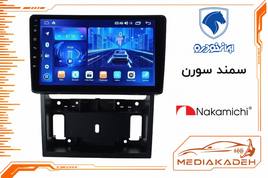 پک مانیتور و قاب فابریک سمند سورن ناکامیچی 9 اینچ مدل NAM 5232 2-32 | رم 2 حافظه 32 با کارپلی