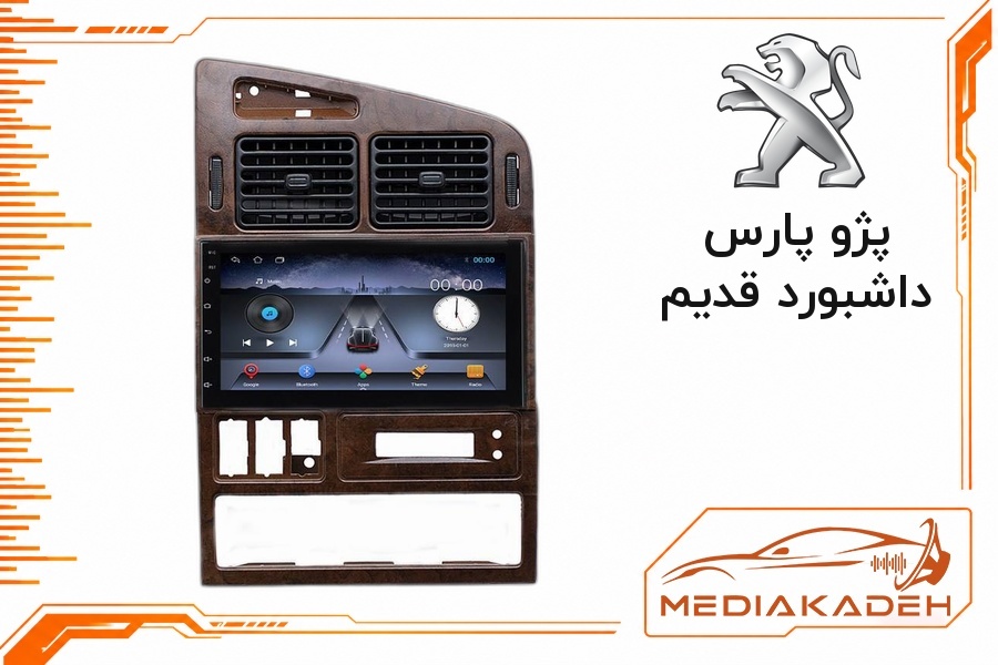 قاب و فریم مانیتور اندروید پژو پارس داشبورد قدیم
