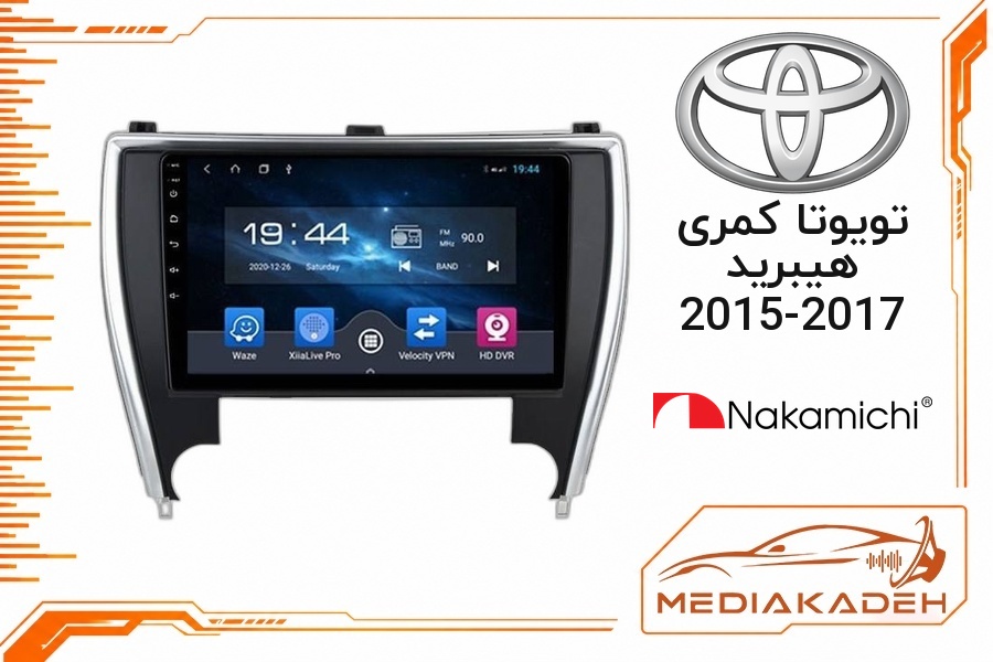 پک مانیتور و قاب فابریک تویوتا کمری هیبرید 2015-2017 ناکامیچی 9 اینچ مدل NAM 5232 2-32 | رم 2 حافظه 32 با کارپلی