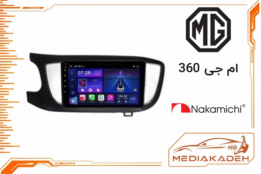 پک مانیتور و قاب فابریک ام جی 360 ناکامیچی 9 اینچ مدل NAM 5232 2-64 | رم 2 حافظه 64 با کارپلی