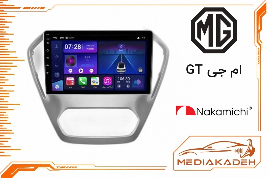 پک مانیتور و قاب فابریک ام جی GT ناکامیچی 9 اینچ مدل NAM 5232 2-64 | رم 2 حافظه 64 با کارپلی