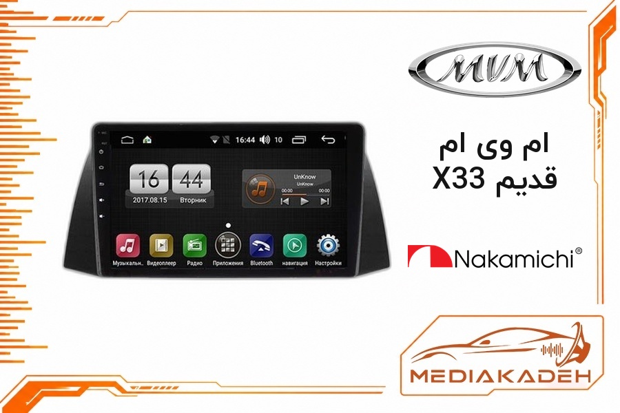 پک مانیتور و قاب فابریک ام وی ام X33 قدیم ناکامیچی 9 اینچ مدل NAM 5232 2-64 | رم 2 حافظه 64 با کارپلی