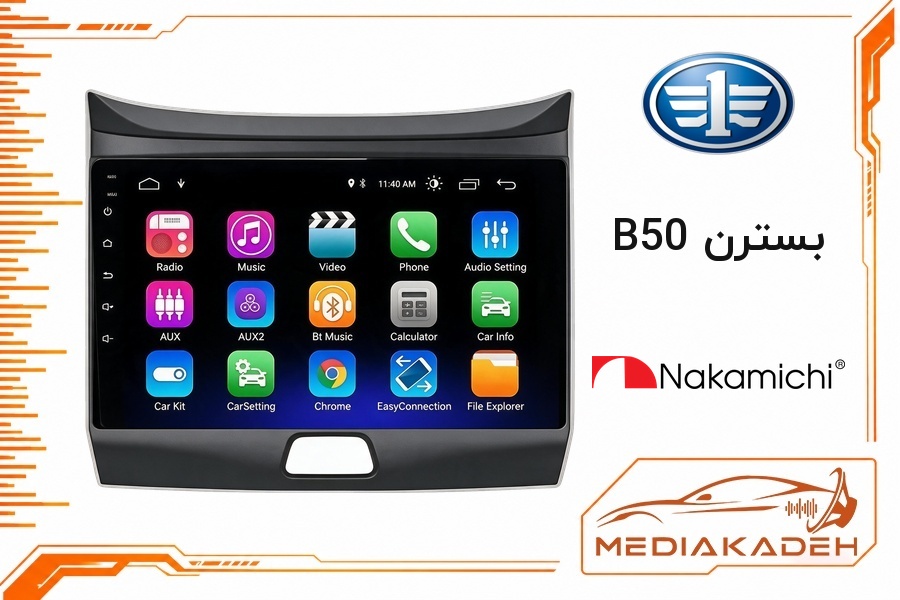پک مانیتور و قاب فابریک بسترن B50 ناکامیچی 9 اینچ مدل NAM 5232 2-64 | رم 2 حافظه 64 با کارپلی