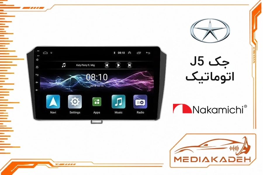 پک مانیتور و قاب فابریک جک J5 اتوماتیک ناکامیچی 9 اینچ مدل NAM 5232 2-64 | رم 2 حافظه 64 با کارپلی
