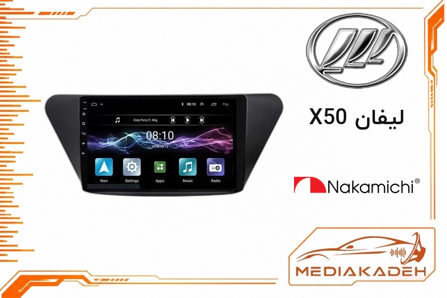 پک مانیتور و قاب فابریک لیفان X50 ناکامیچی 9 اینچ مدل NAM 5232 2-64 | رم 2 حافظه 64 با کارپلی