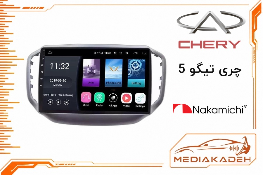پک مانیتور و قاب فابریک چری تیگو 5 ناکامیچی 9 اینچ مدل NAM 5232 2-64 | رم 2 حافظه 64 با کارپلی
