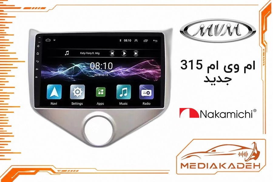 پک مانیتور و قاب فابریک ام وی ام 315 جدید ناکامیچی 9 اینچ مدل NAM 5260 2-64 | رم 2 حافظه 64 با کارپلی