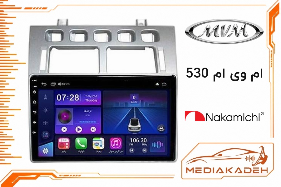 پک مانیتور و قاب فابریک ام وی ام 530 ناکامیچی 9 اینچ مدل NAM 5260 2-64 | رم 2 حافظه 64 با کارپلی