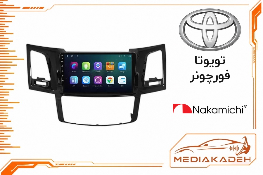 پک مانیتور و قاب فابریک تویوتا فورچونر ناکامیچی 9 اینچ مدل NAM 5260 2-64 | رم 2 حافظه 64 با کارپلی