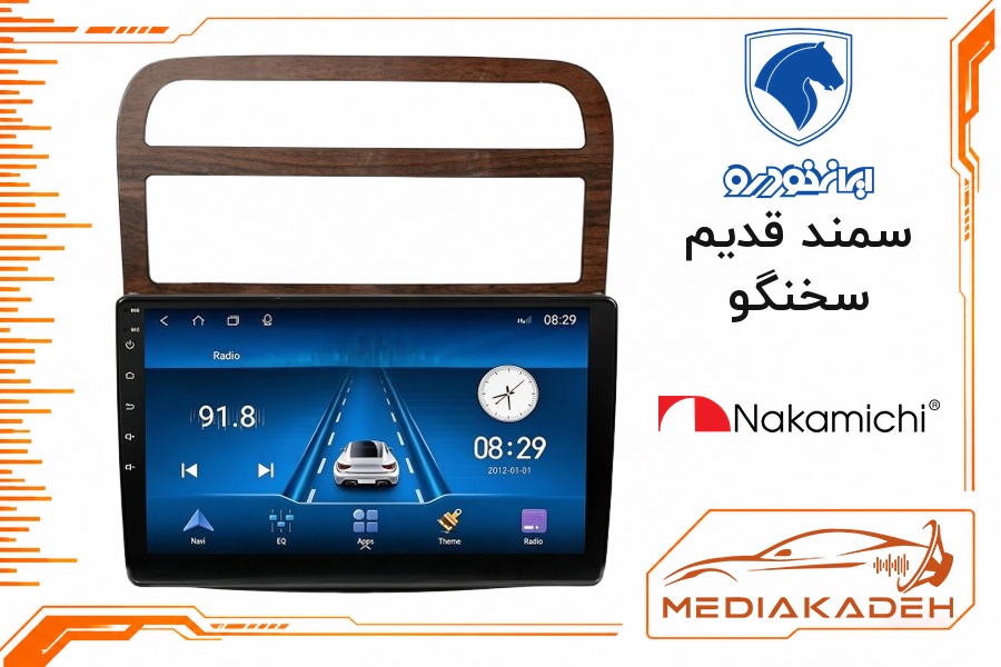 پک مانیتور و قاب فابریک سمند قدیم سخنگو ناکامیچی 9 اینچ مدل NAM 5260 2-64 | رم 2 حافظه 64 با کارپلی