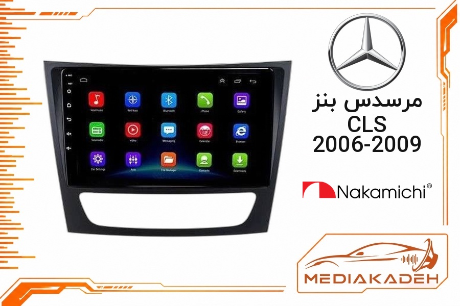 پک مانیتور و قاب فابریک مرسدس بنز CLS 2006-2009 ناکامیچی 9 اینچ مدل NAM 5260 2-64 | رم 2 حافظه 64 با کارپلی