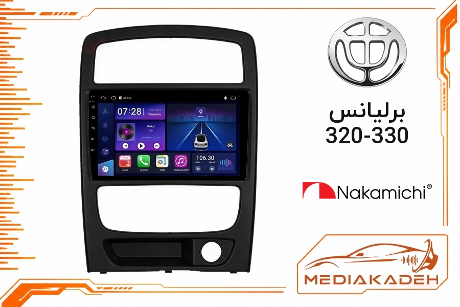 پک مانیتور و قاب فابریک برلیانس 320-330 ناکامیچی 9 اینچ مدل NAM 5412 6-128 | رم 6 حافظه 128 سیم‌کارت‌خور با کارپلی
