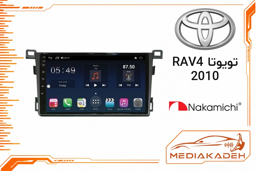 پک مانیتور و قاب فابریک تویوتا RAV4 2010 ناکامیچی 9 اینچ مدل NAM 5412 6-128 | رم 6 حافظه 128 سیم‌کارت‌خور با کارپلی