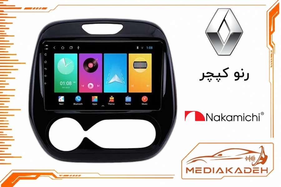 پک مانیتور و قاب فابریک رنو کپچر ناکامیچی 9 اینچ مدل NAM 5412 6-128 | رم 6 حافظه 128 سیم‌کارت‌خور با کارپلی