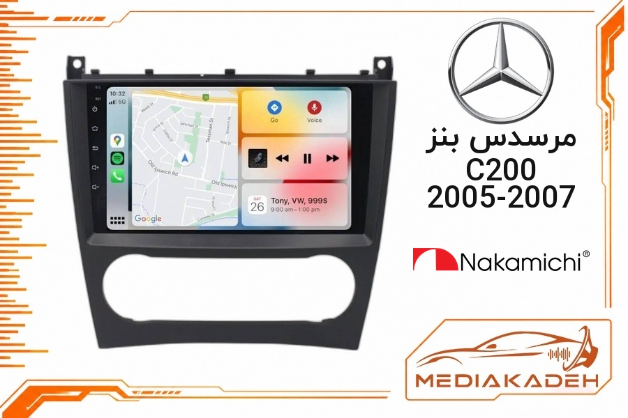 پک مانیتور و قاب فابریک مرسدس بنز C200 2005-2007 ناکامیچی 9 اینچ مدل NAM 5412 6-128 | رم 6 حافظه 128 سیم‌کارت‌خور با کارپلی